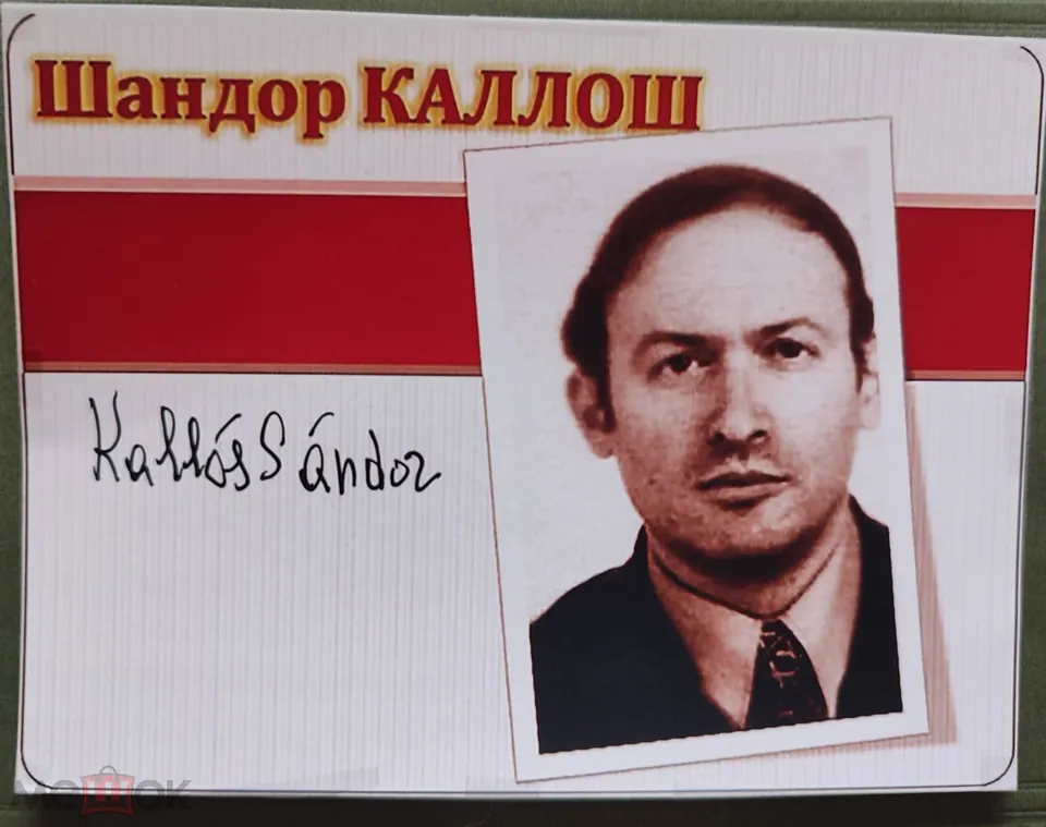 Шандор Каллош. Композитор. Автограф