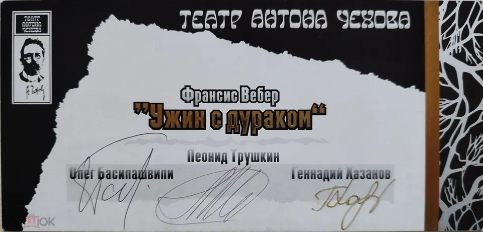 Автографы известных актеров, юмористов