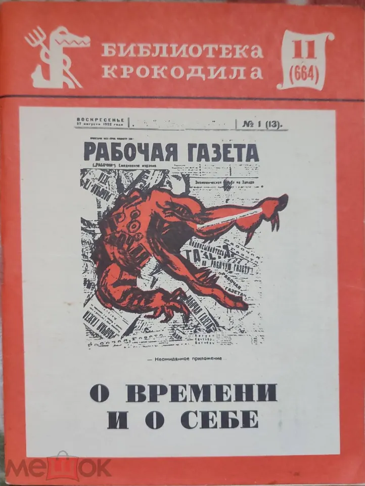 Виктор Ардов. Писатель. Автограф