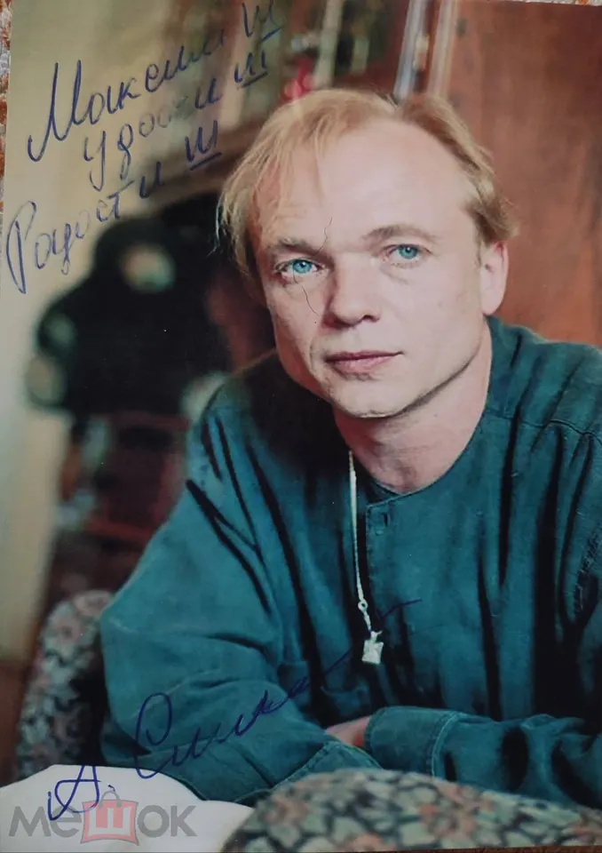 Андрей Смоляков. Актер. Автограф