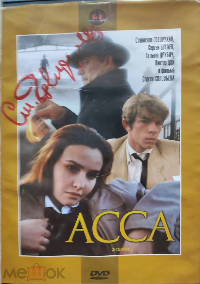 Станислав Говорухин.Режиссер. Автограф.
