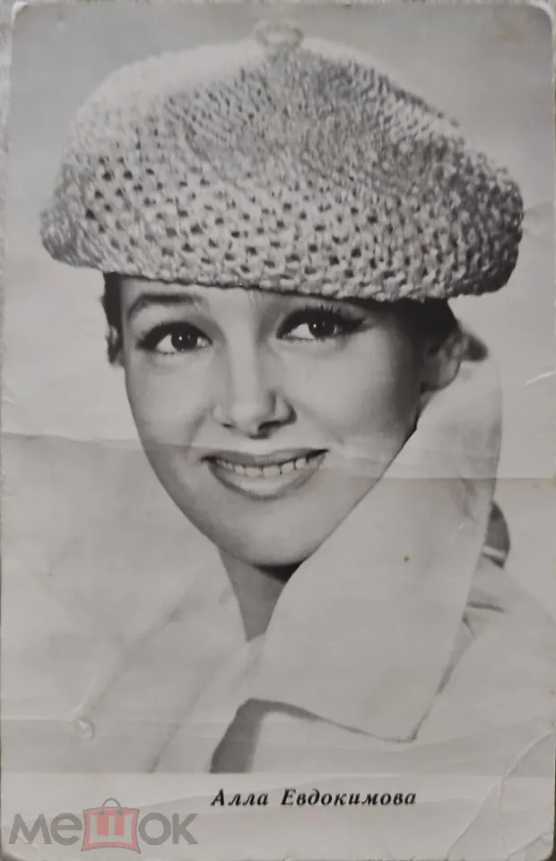 Алла Евдокимова. Актриса. Автограф