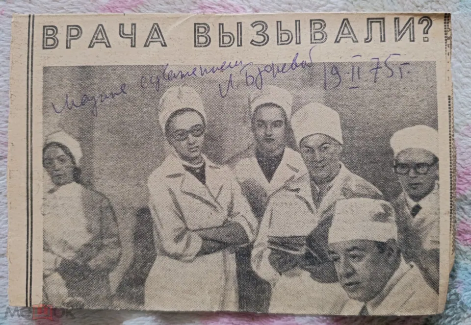 Леонид Броневой. Актер. Атограф