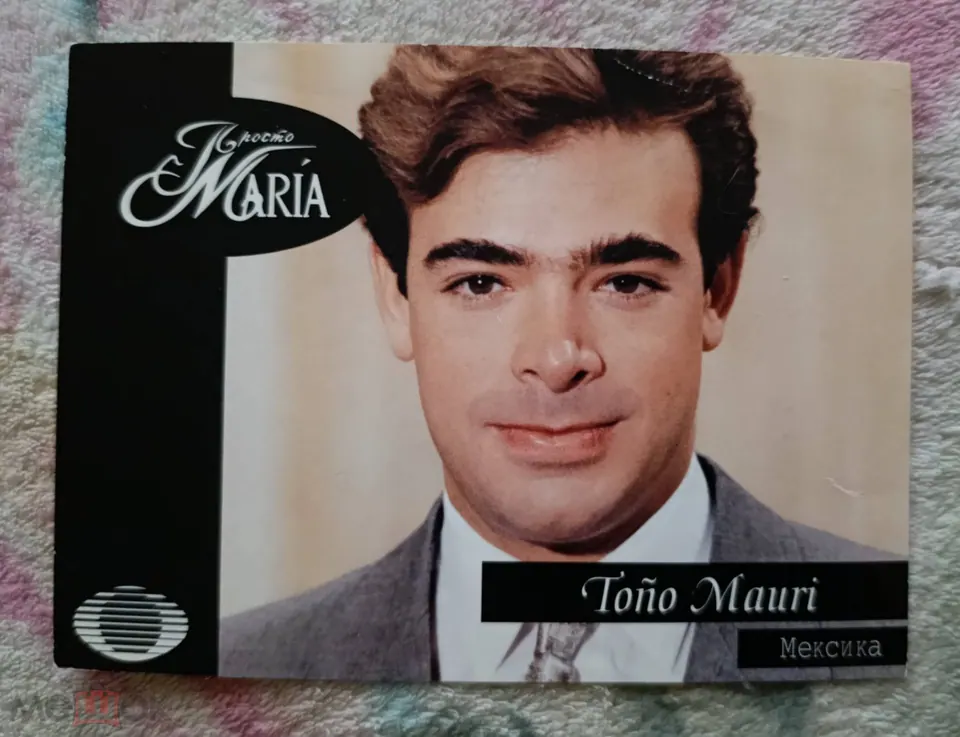 Тоньо Маури ( Хосе Игнасио). " Просто Мария" Автограф