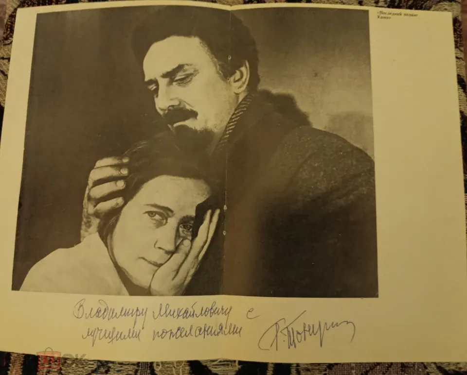 Гурген Тонунц. Актер. Автограф