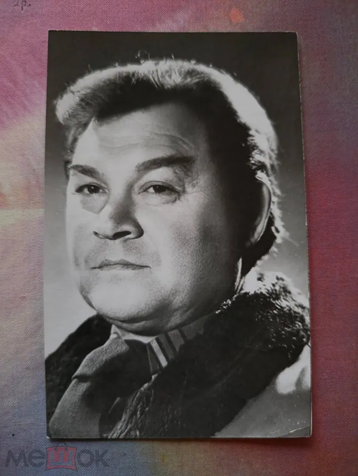 Юрий Саранцев. Актер. Автограф. Редкость.