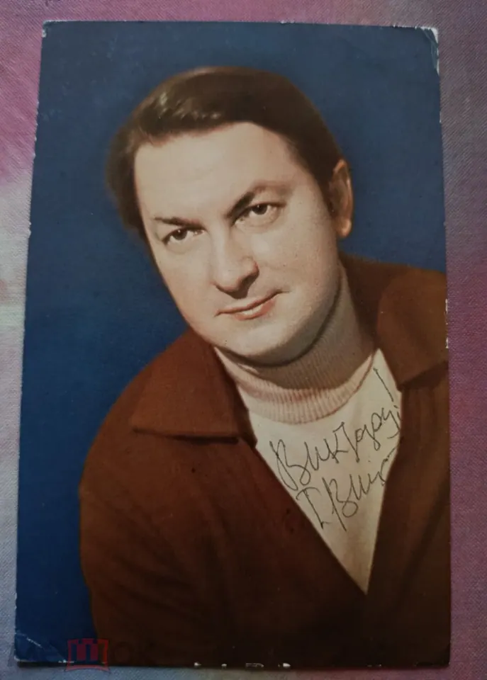 Георгий Вицин. Актер. Автограф