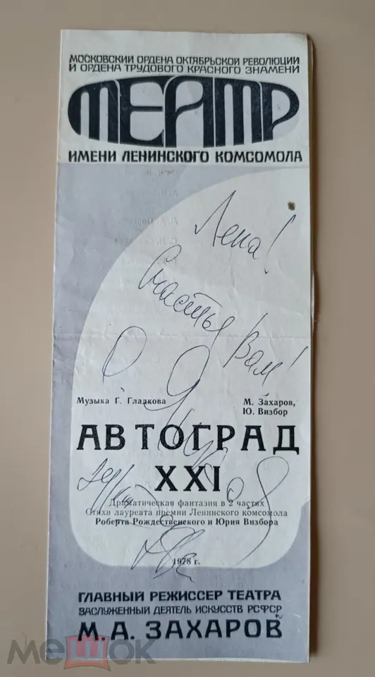 Олег Янковский. Актер. Автограф