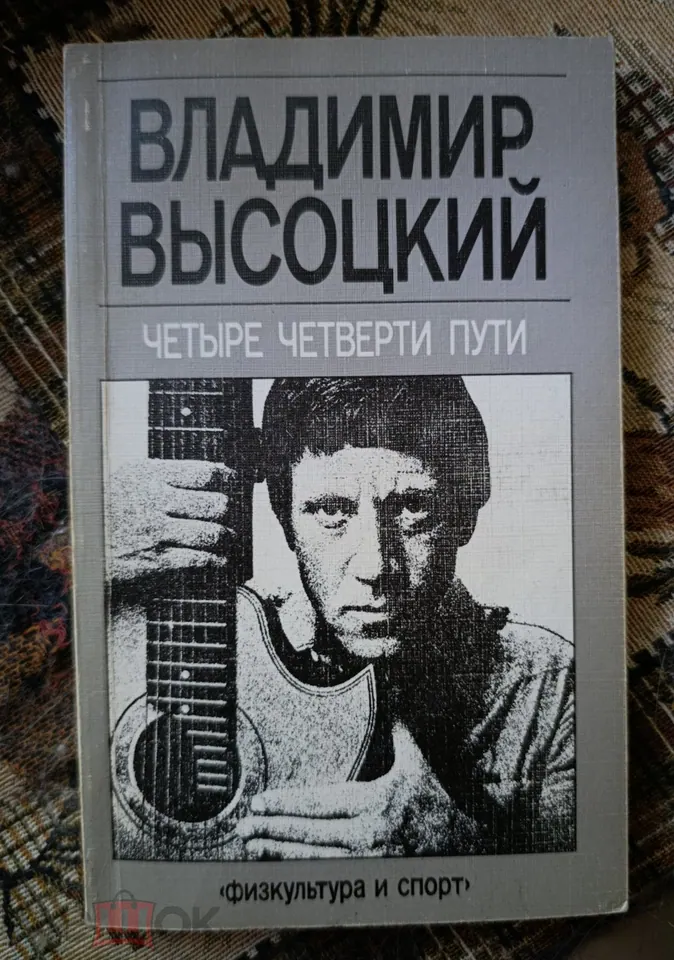 Владимир Высоцкий. Автограф Нины Максимовны Высоцкой. Мать барда.