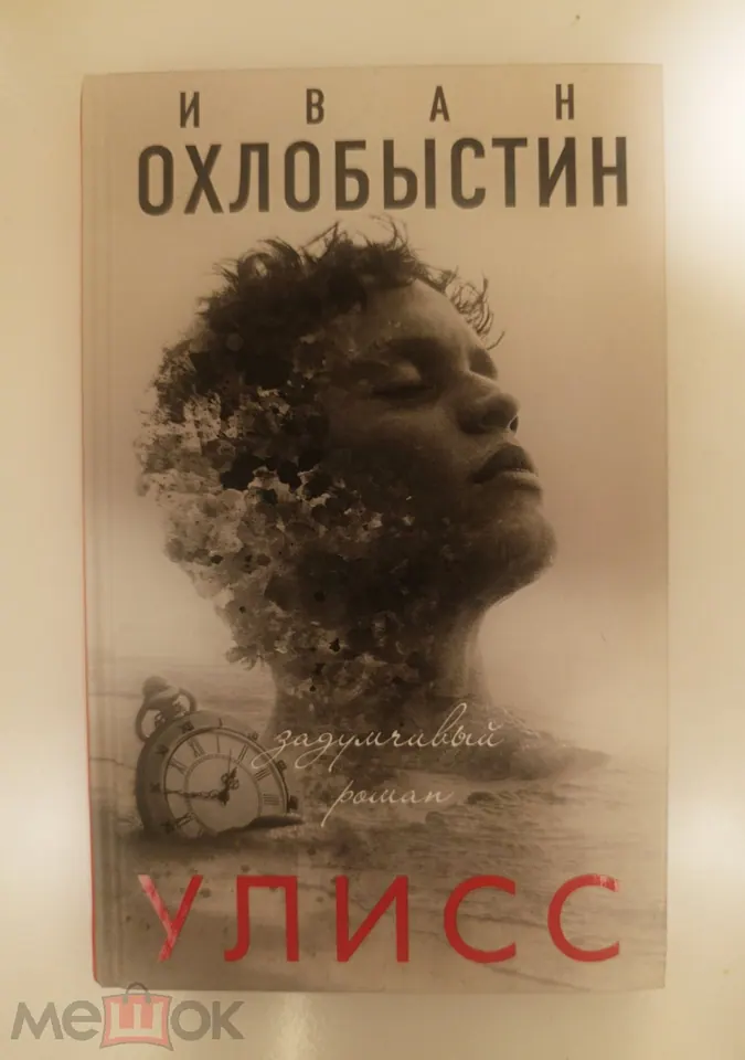 Иван Охлобыстин. Актер. Автограф на книге