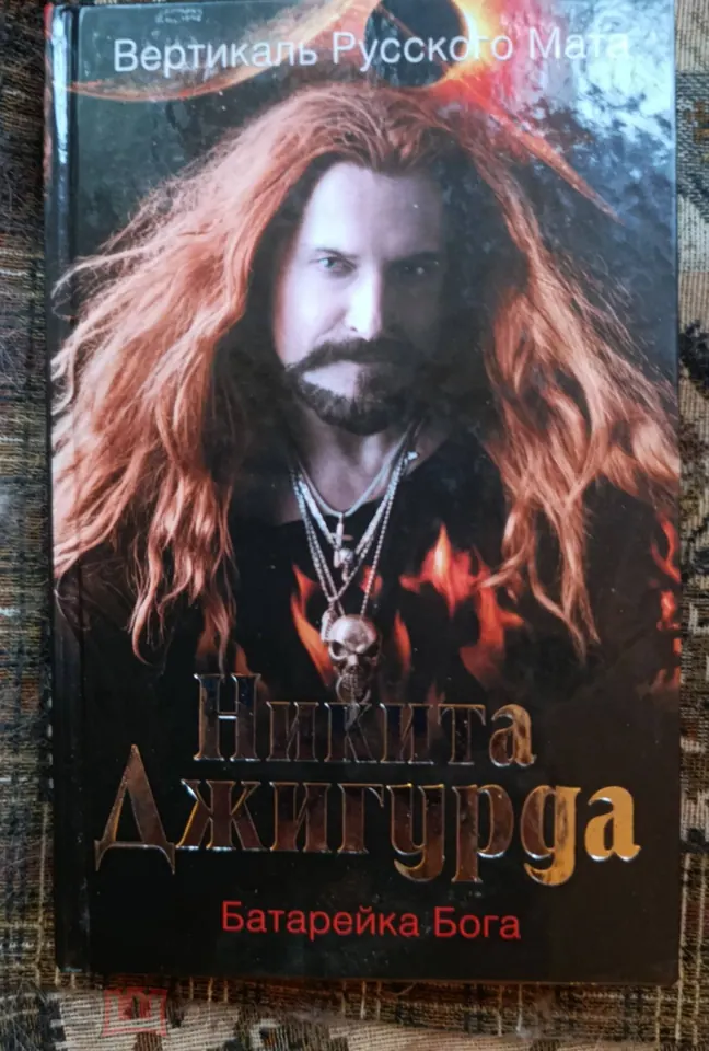 Никита Джигурда. Певец. Актер. Автограф на книге.