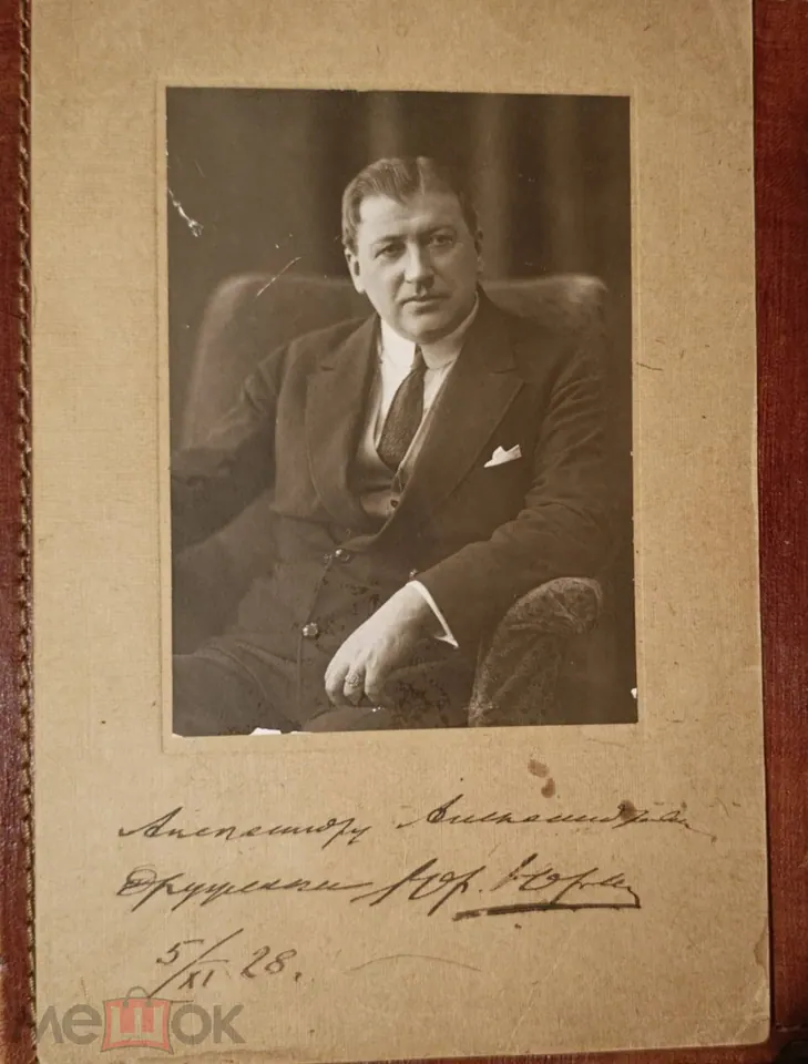 Юрий Михайлович Юрьев. Актер императорского театра. Автограф. Фото.
