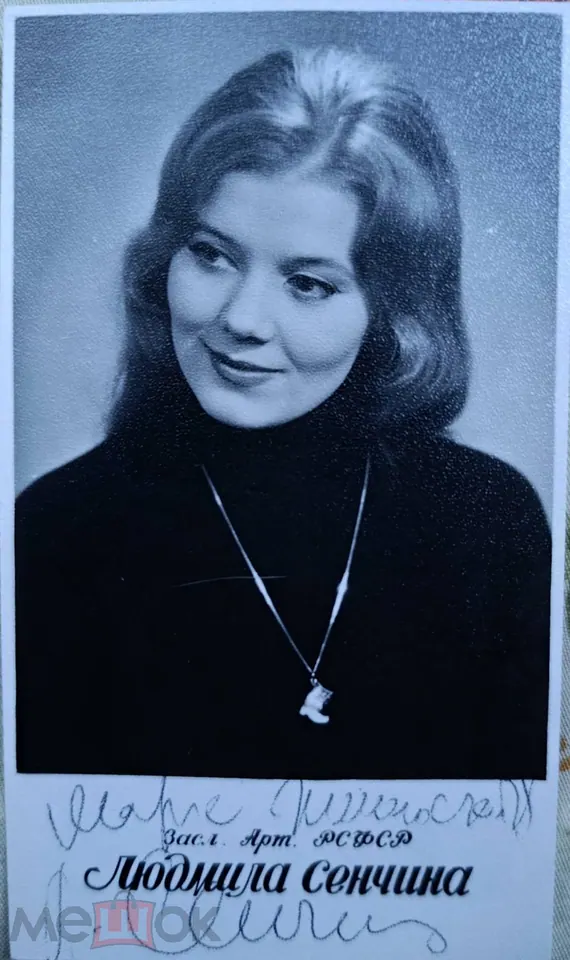 Людмила Сенчина. Певица. Автограф.